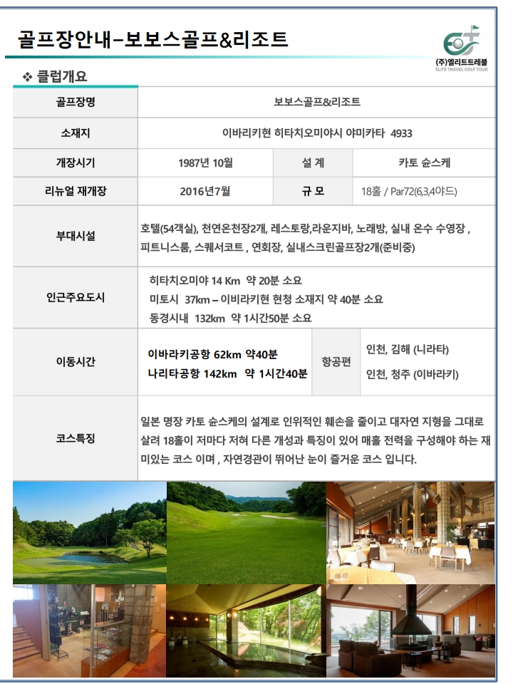 보보스골프&리조트 골프장 안내