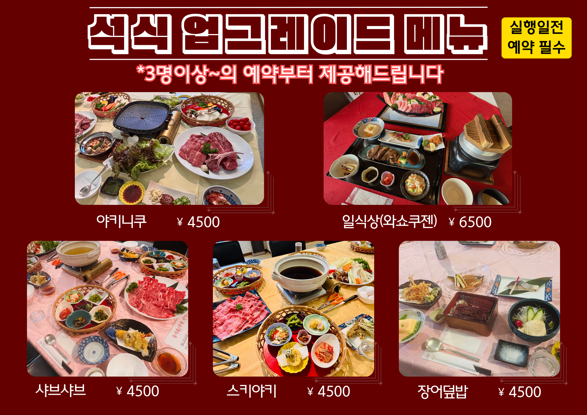 보보스CC 석식 업그레이드 메뉴 - 야키니쿠, 일식상, 샤브샤브, 스키야키, 장어덮밥